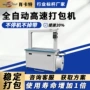 苏州自动加宽定制打包机