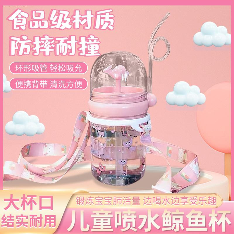 Small goldfish water cup that can spray water. Children's cute blue straw fountain dolphin Internet celebrity whale Cup