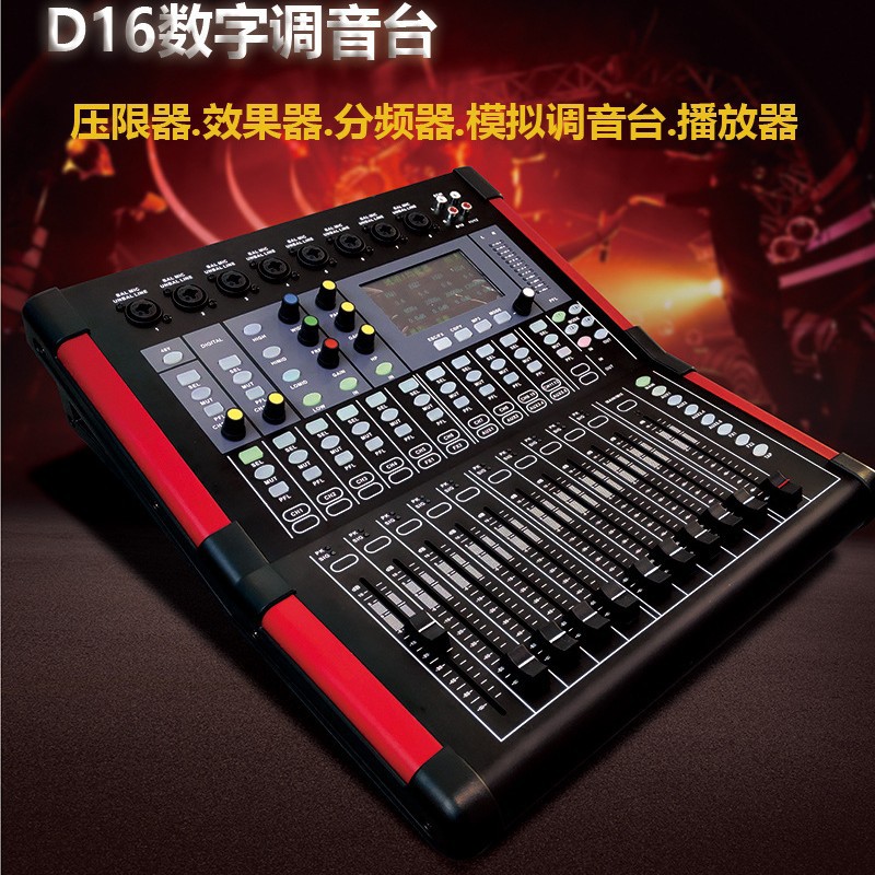 Mezclador digital transfronterizo Plan de rendimiento del proyecto de 16 vías Mezclador especial Mezclador digital profesional