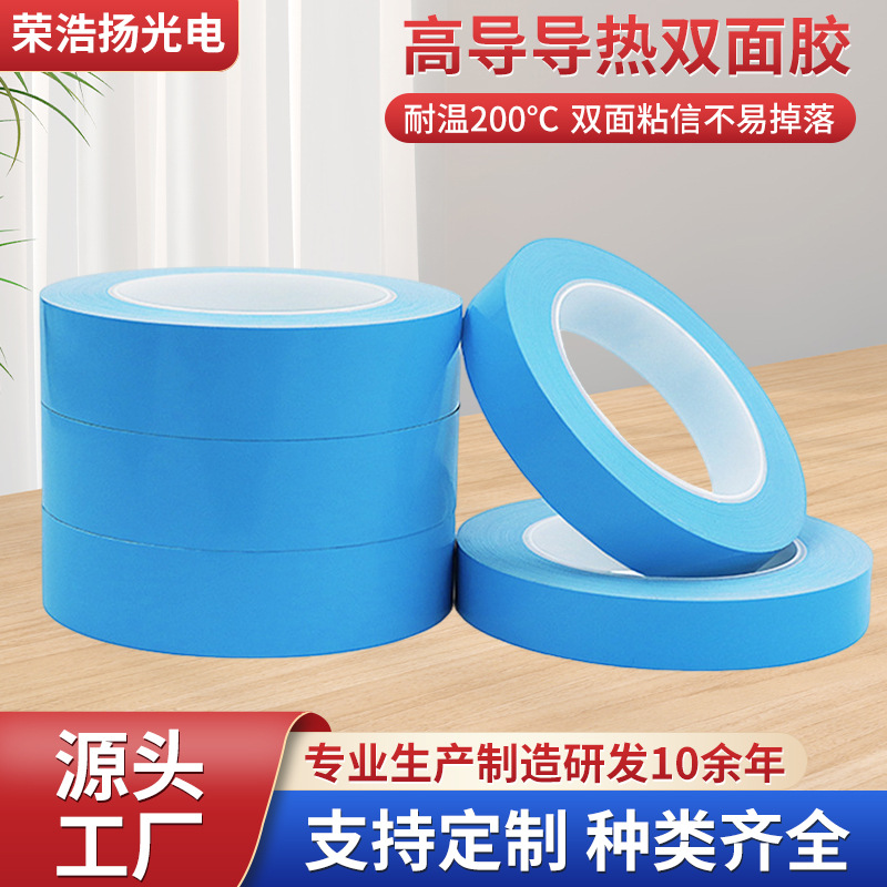 高导导热双面胶LED导热胶铝基板专用双面胶散热绝缘双面胶