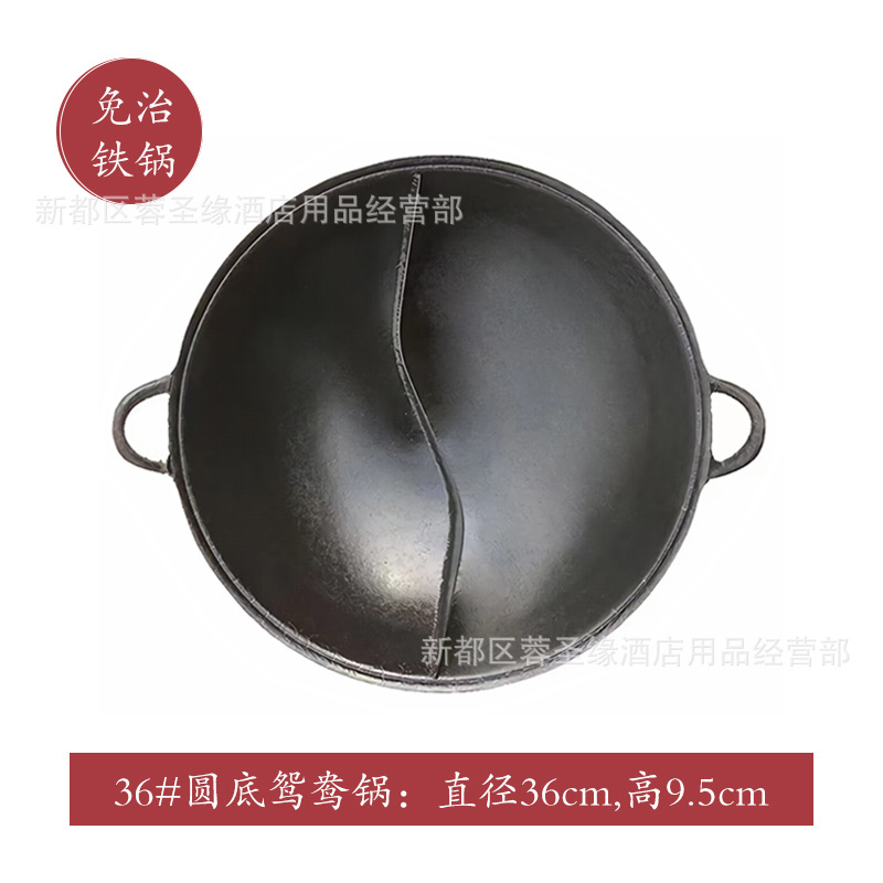 36cm round bottom mandarin duck pot (suitable for gas stoves)