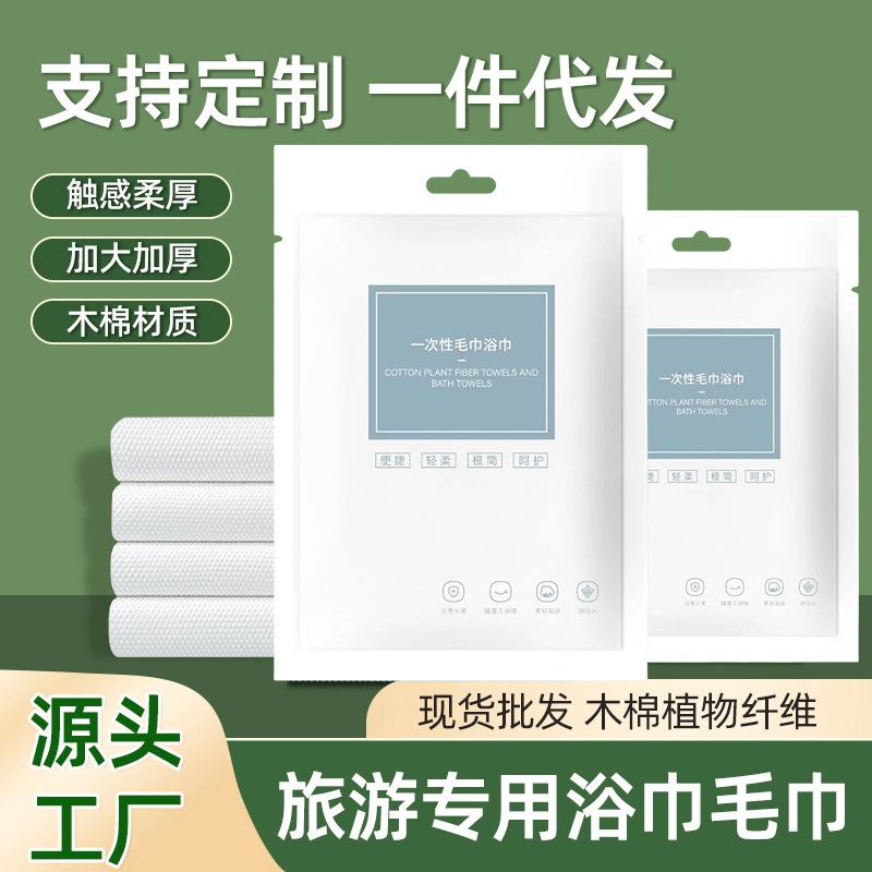 Disposable bath towel wholesale independent packaging compressed thickened large portable travel hotel soft towel Disposable bath towel wholesale independent packaging compressed thickened large portable travel hotel soft towel