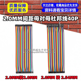 2.0MM�D2.0MM /2.0MM�D2.54MM /40P�Ű �L20CM 40��һ��ĸ��ĸ