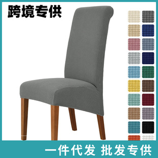Cross-border Stretch Household Hotel Dining Chair Sleighback Chair High Back Chair Cover Corn Grain Flannel
