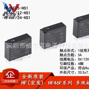 RelAy HF46f- 005 012 024-HS1 5V 12V 24V 1 Group NormAlly Open 5A 4 Feet