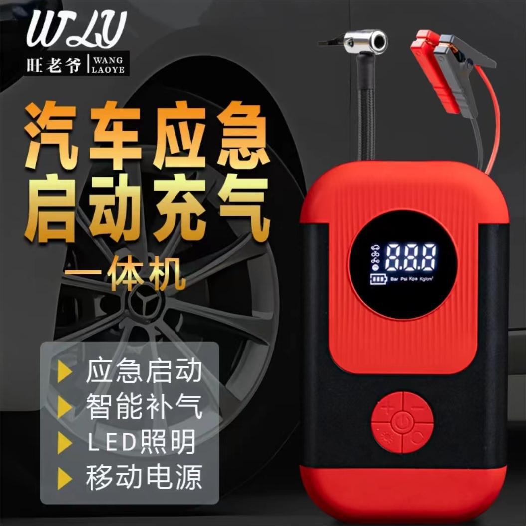 15V汽车应急启动电源一体机电瓶亏电紧急搭电神器多功能充气泵