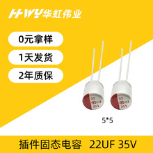 22UF 35V 5*5 PD����������ø߷��Ӳ���̑B늽������ȫϵ��