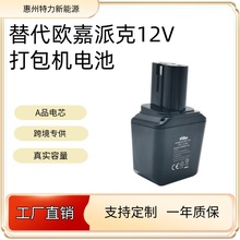 替代欧嘉派克电动打包机电池12v工具OR-T83锂电池可充电多用途