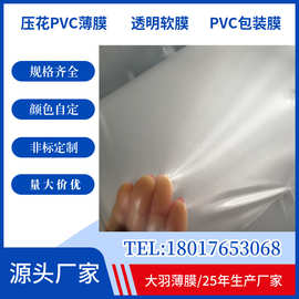 厂家定做PVC压纹膜 细布花纹压花防滑耐磨PVC薄膜 软质包装膜批发