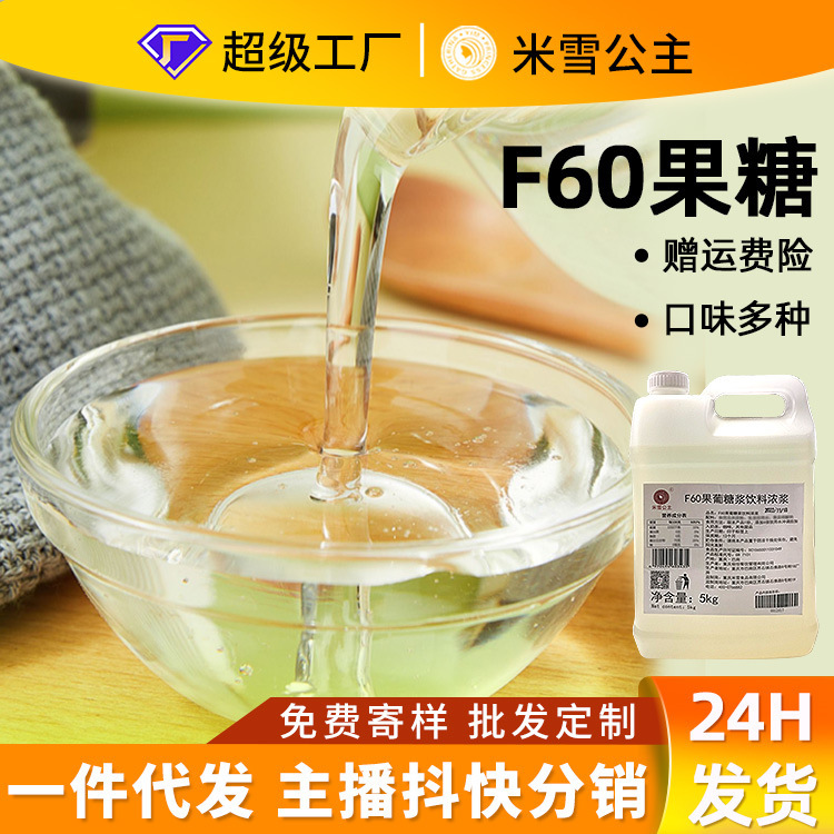 Michelle F60 Fructose Syrup Lemon Tea Coffee Milk Tea Special Companion Seasoned Fructose Syrup Commercial Wholesale