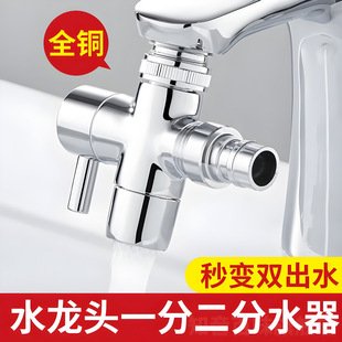 Cross-border washbasin faucet adapter one-two washing machine diverter basin water diverter converter