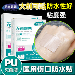 医療用防水シール無菌アプリケータ大サイズ絆創膏用水泳入浴専用傷保護ドレッシング6*7
