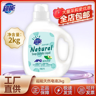 Super soap liquid 2kg barrel plant washing and care mild soft natural herbal fragrance household large bottle family pack