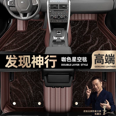 Ayaqaltılar (Kovriklər) — suitable for Land Rover Discovery Shenxing - curry-color-leather-curry-color-star-blanket-double-layer