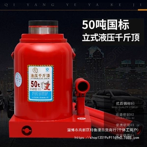 Qiyang 0kg Vertical Hydraulic 20-ton 50-ton 80-ton 200-ton Automotive Truck Repair Hydraulic Car Jack