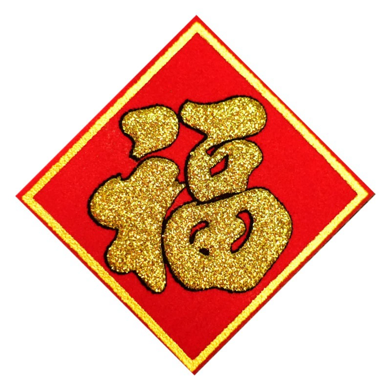 Новогодний фланелевый мини-бордюр маленькое благословение персонаж самоклеящийся Весенний фестиваль украшение Праздничная наклейка 3,5 см рисовый горшок украшение цветочного горшка