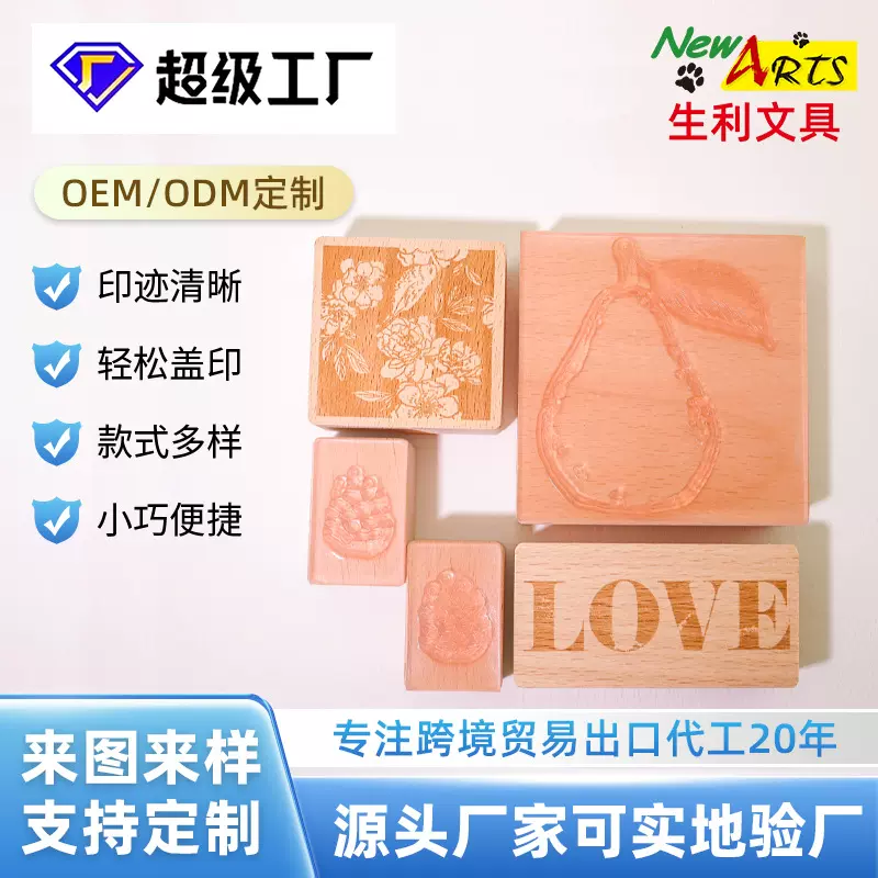 水晶胶印章橡胶印章木质儿童水晶胶皮DIY手账日记印章橡皮