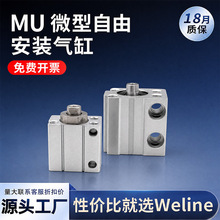 亚德客型MU微型自由安装气缸MU6X4X6X8X10X15X20X25X30X35X40
