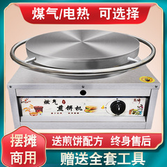 雑穀の煎餅の鍋は露店して商用の電気のせんべいのせんべいの果実機の山東の煎餅機の専用のガスのストーブの家庭用を並べます。