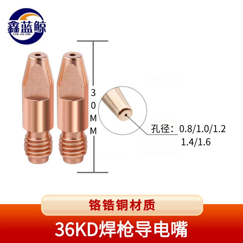 手工焊枪自动精车钻孔机器人专用导电嘴36KD/501D送丝咀铝焊|undefined