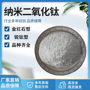 比斯利金红石型锐钛型纳米二氧化钛TiO2粉纳米氧化钛5纳米光触媒-阿里巴巴