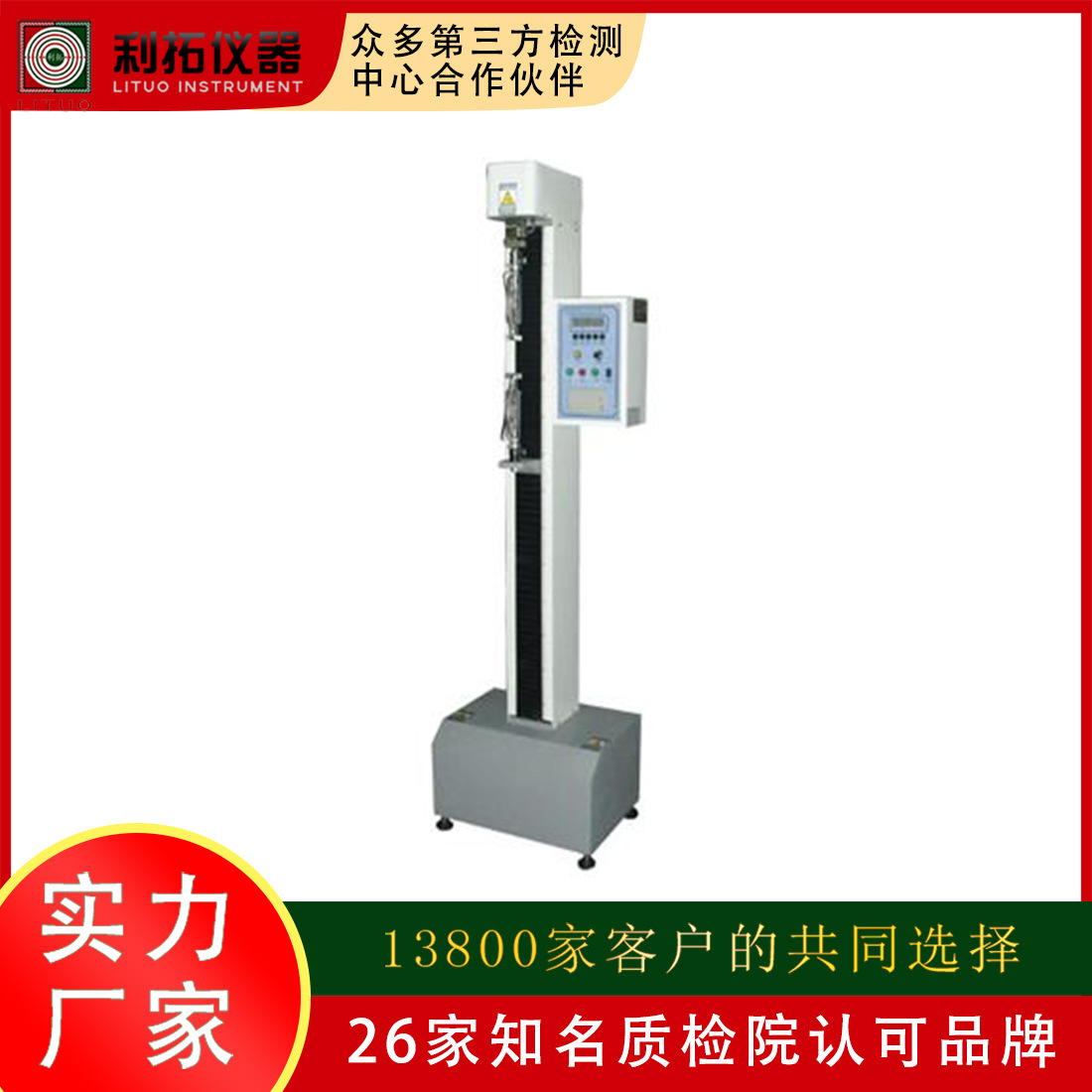 拉力试验机 单柱数显拉力机 橡胶塑料拉伸试验机电脑式测试仪