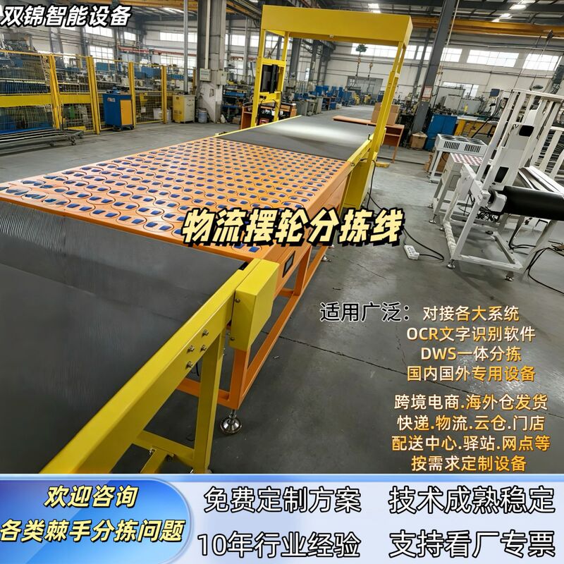 Logistics Sorting Machine, Express Automatic Sorting, Warehousing Conveyor, Swing Wheel Sorting Machine, Intelligent Scanning and Identification of Non-Standard Items Logistics Sorting Machine, Express Automatic Sorting, Warehousing Conveyor, Swing Wheel Sorting Machine, Intelligent Scanning and Identification of Non-Standard Items