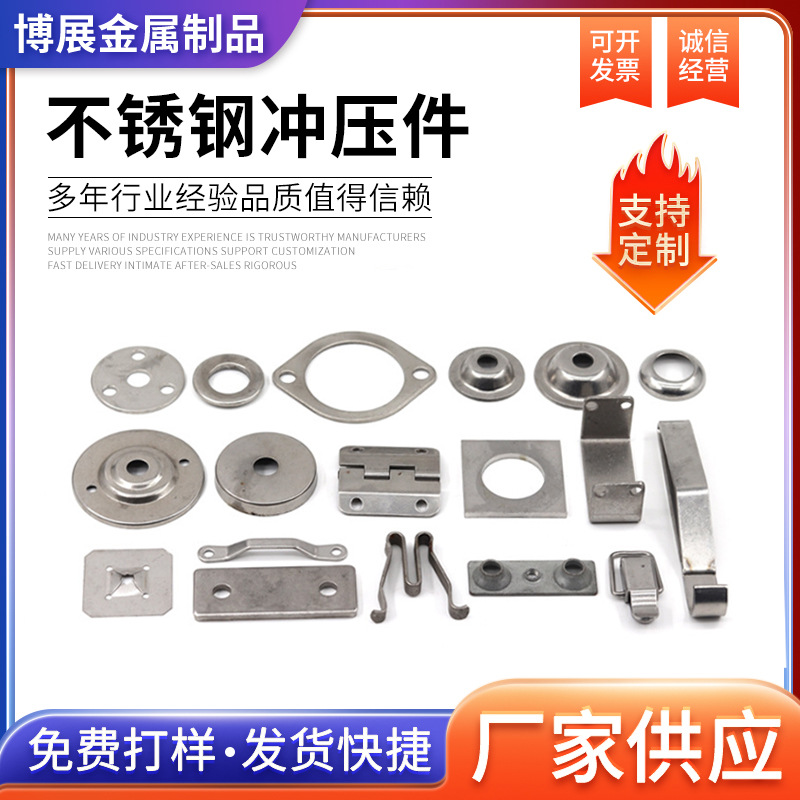 厂家供应304/316不锈钢冲压件精密五金金属折弯件异形冲压件加工