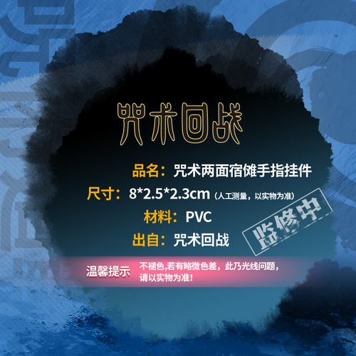 Genuine authorized Spell Return Genuine peripheral two-faced Su Nuo finger pendant two-dimensional animation Wujo Enlightenment