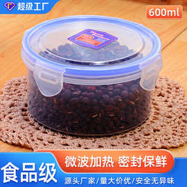 厂家批发600ml圆形保鲜盒饭盒可进微波炉食品级塑料pp密封保鲜碗