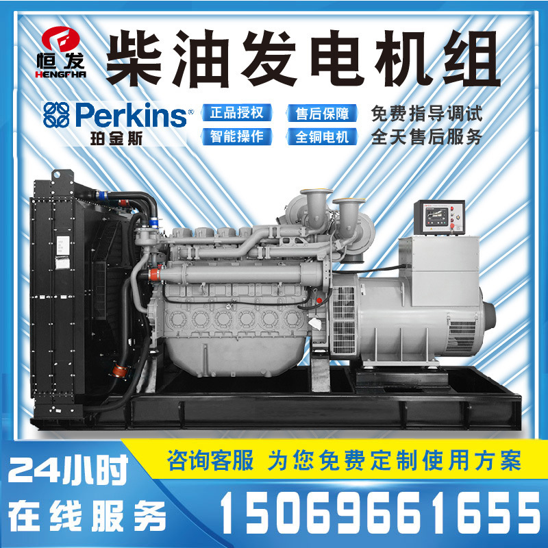 Perkins 600Kw Diesel Generator Set 380V Three-Phase Four-Protection Synchronous Ac Full Power Output