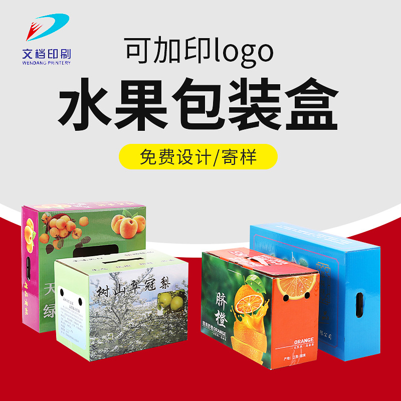 源头厂家水果包装盒通用水果彩色包装礼盒高档水果礼盒包装