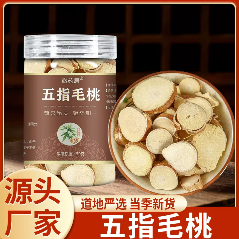 五指毛桃50克煲汤料包新鲜干货中段切片五爪龙可搭配土茯苓 批发