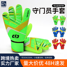 专业儿童守门员手套青少年足球门将手套批发专业比赛护指装备护具