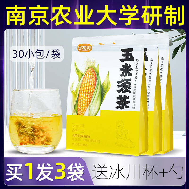 包邮谷初源玉米须茶熬夜泡水苦荞麦栀子茶包独立包装K