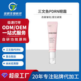 跨境专供亚马逊提拉紧致黑眼圈眼霜改善皱纹三文鱼PDRN眼霜oem