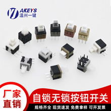 5.8*5.8MM自锁无锁开关3/4/6脚侧插/插脚/贴片式电源按键按钮开关