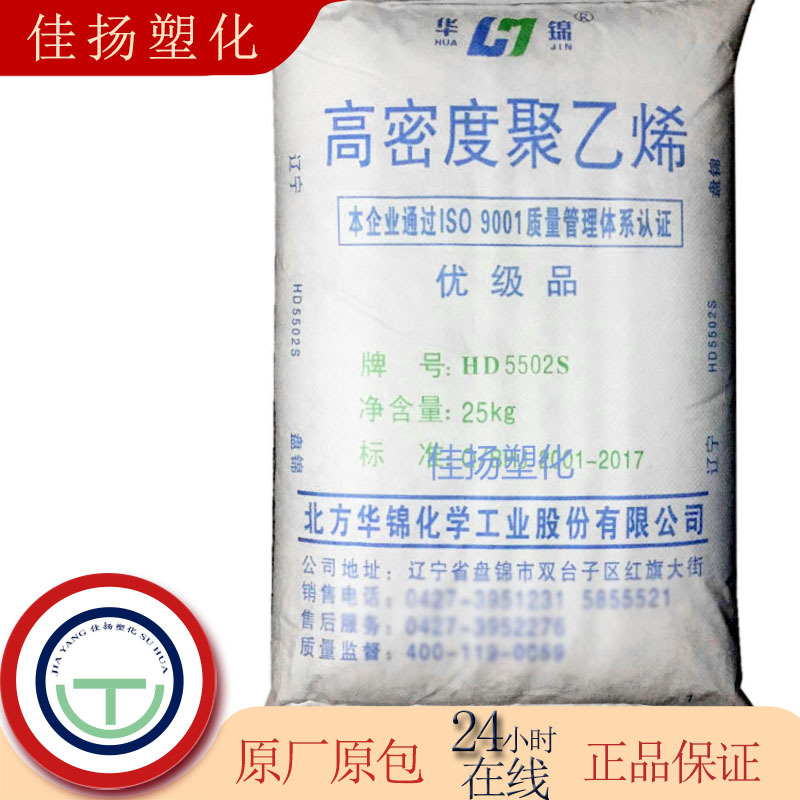 HDPE华锦化工TR580-H耐低温高刚性用于吹塑IBC吨桶及塑料储罐