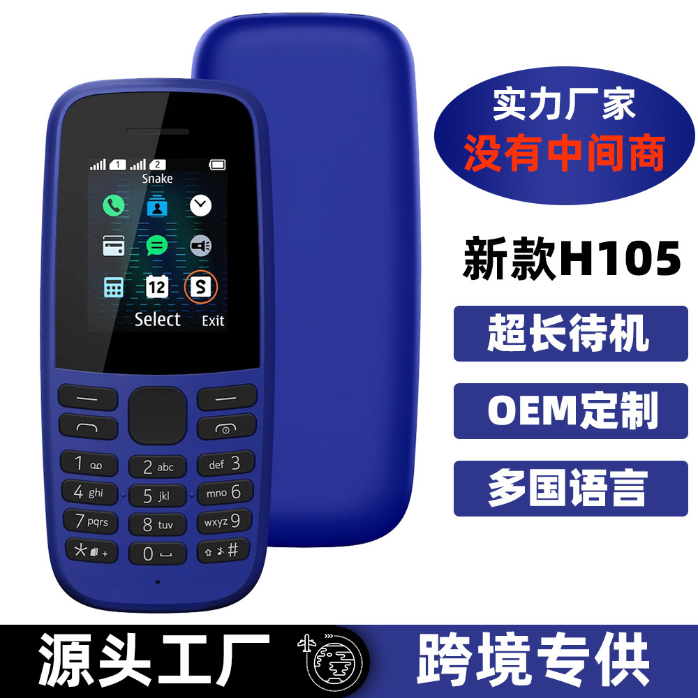 外贸跨境老人手机105大音量超长待机按键功能机批发