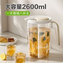 冷水壶大容量高级感食品级塑料透明凉水壶家用冰箱果汁冷萃壶套装