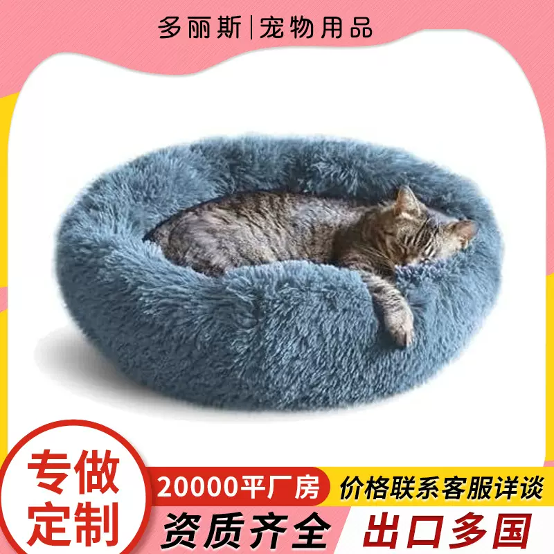 亚马逊爆款宠物窝猫床室内客厅小型犬窝猫窝柔软蓬松圆形猫狗通用