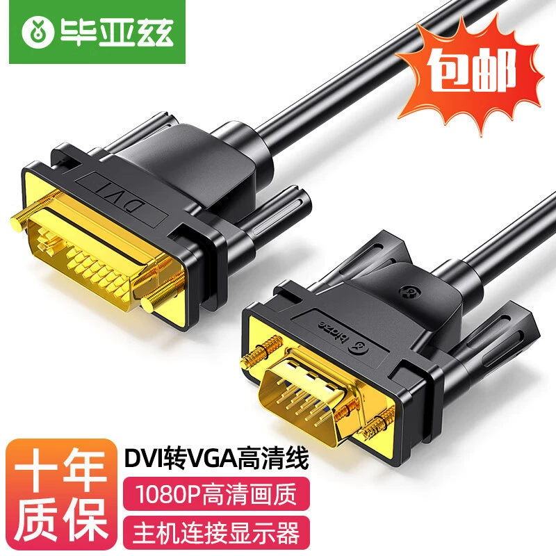 Кабель адаптера Biaz DVI на VGA DVI-I(24 + 5) к VGA штекер-штекер переходной кабель