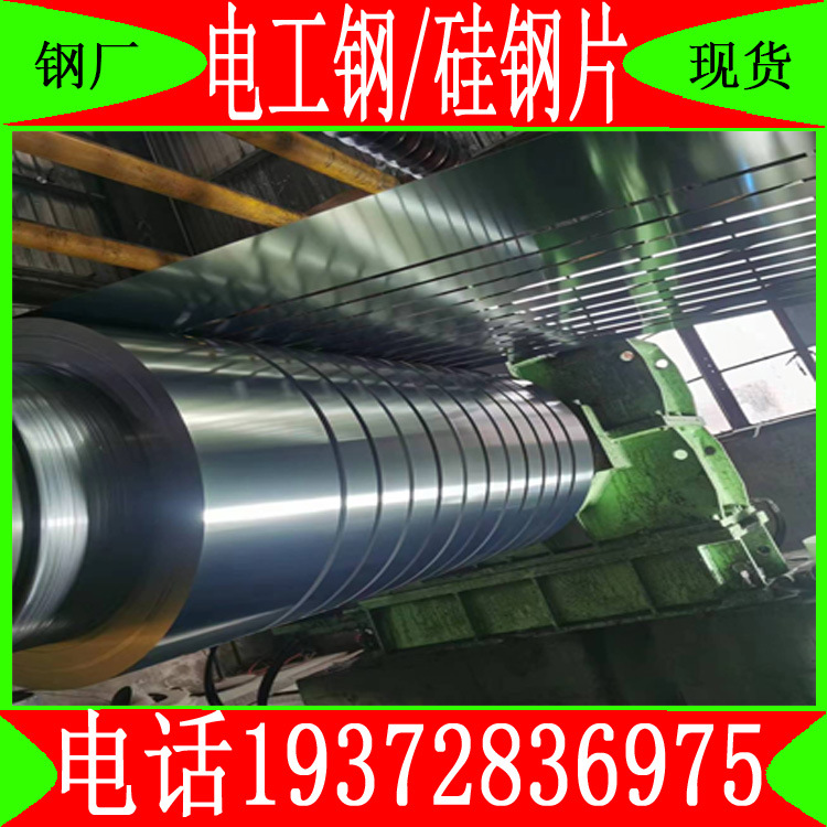 B50A310 宝钢无取向硅钢片 现货销售规格齐全可配送到厂