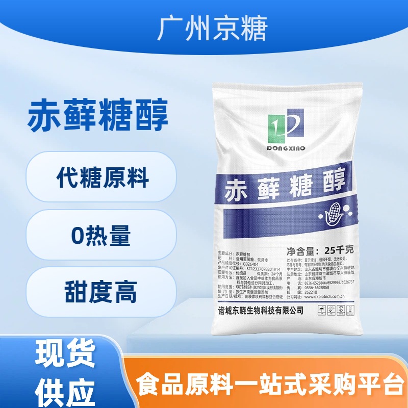现货供应东晓赤藓糖 零热量甜味剂 食品代糖原料添加剂