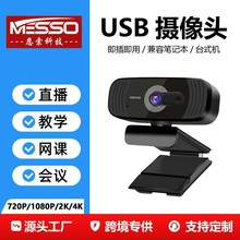2K電腦攝像頭500萬USB攝像頭直播攝像頭網課會議5MP像素自動對焦