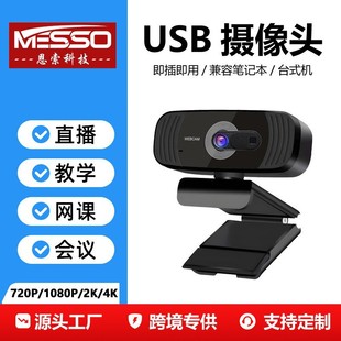 4K Computer Camera Auto Focus USB Camera 13 Million Pixels 2160P Live Broadcast Conference Teaching Online Class