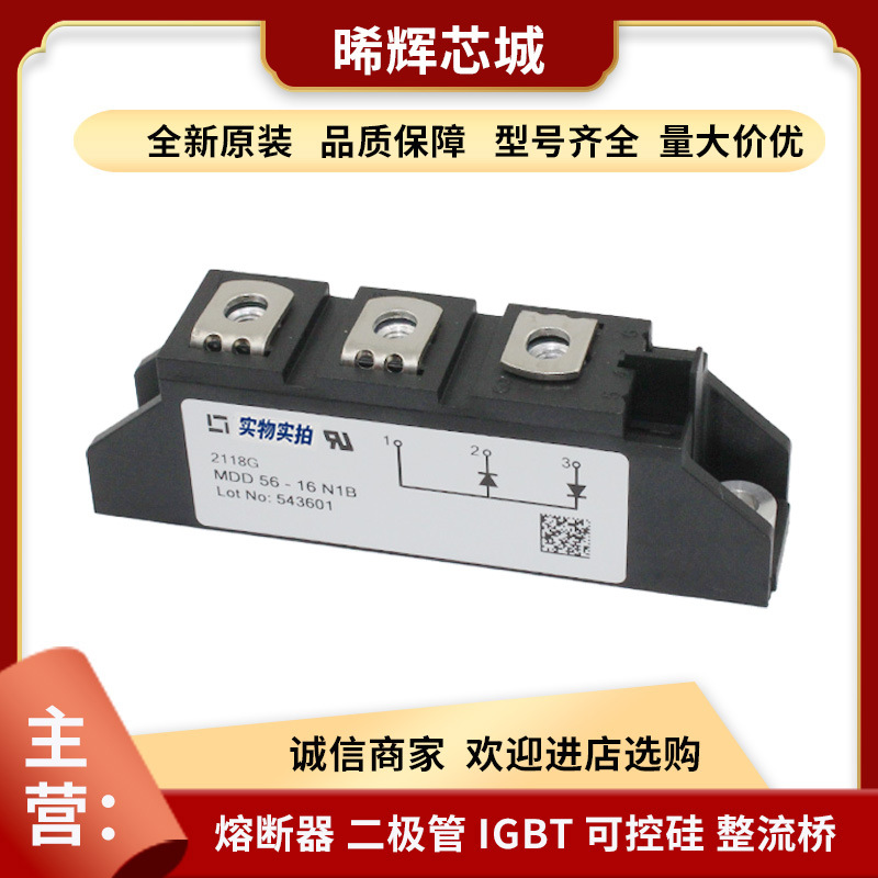 MDD44-12N1B MDD44-14N1B型号齐全 标准封装功率二极管