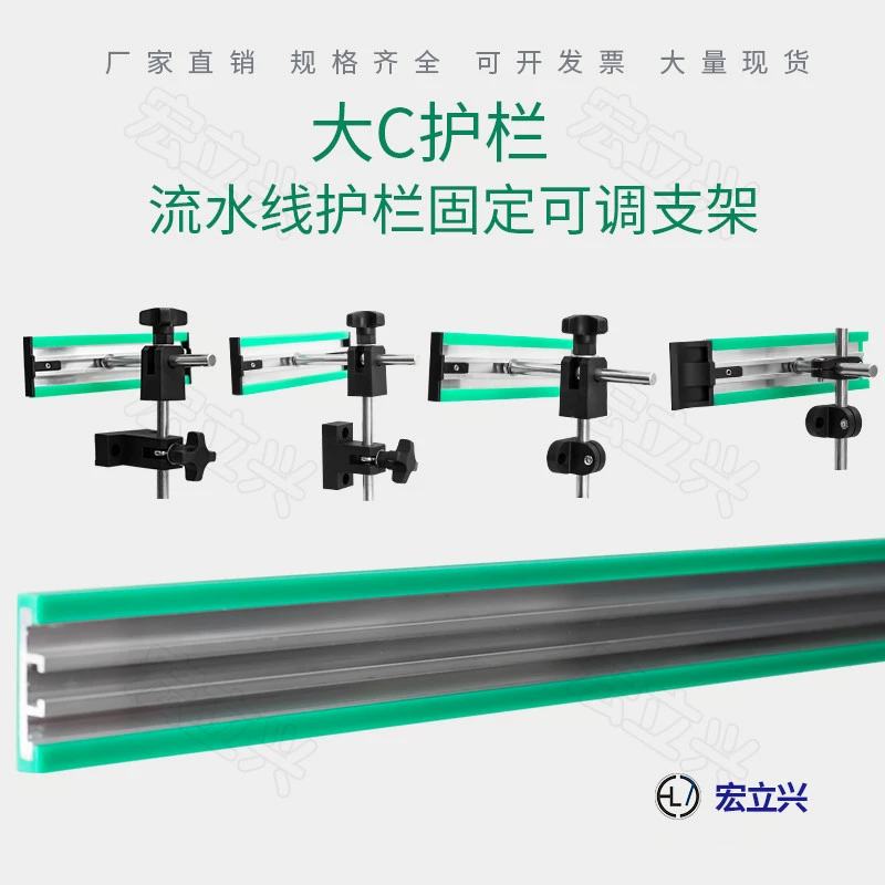 Hongli Xingda C конвейер заборов из алюминиевого сплава перегородки конвейер фиксированный кронштейн зеленый тип 20/40/60