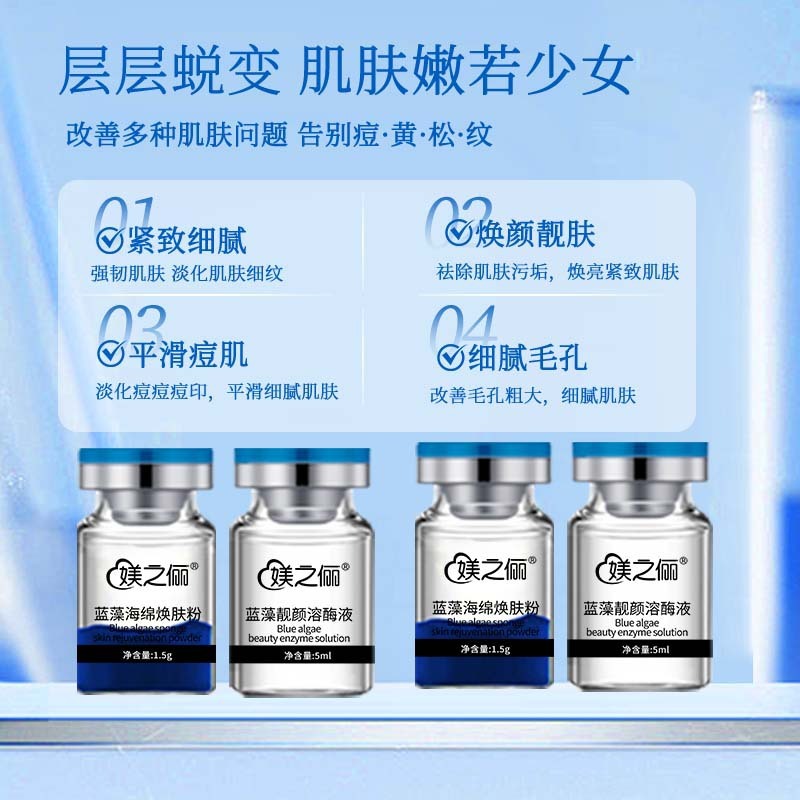 美容院紧致蓝藻海绵微针加强版小蓝膜清洁毛孔淡化痘印专供套盒|undefined