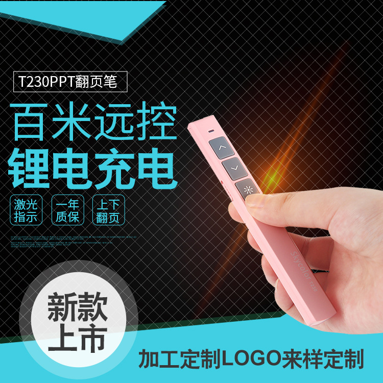 PPT multifunction laser pointer multimedia business teaching presentation USB charging laser pointer